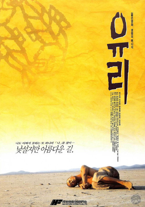 Movie poster for Yuri (1996)