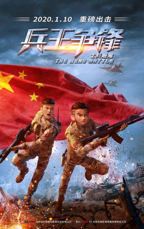 Movie poster for The Hero Battle (2020)