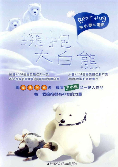 Movie poster for Bear Hug (2004)