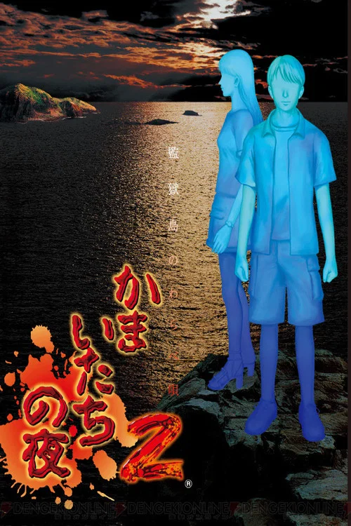 Movie poster for Kamaitachi no Yoru (2002)