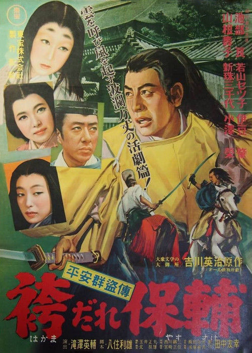 Movie poster for Swords and Brocade (1951)
