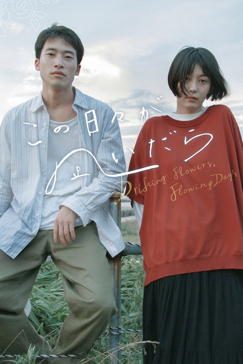Movie poster for Drifting Flowers, Flowing Days (2023)