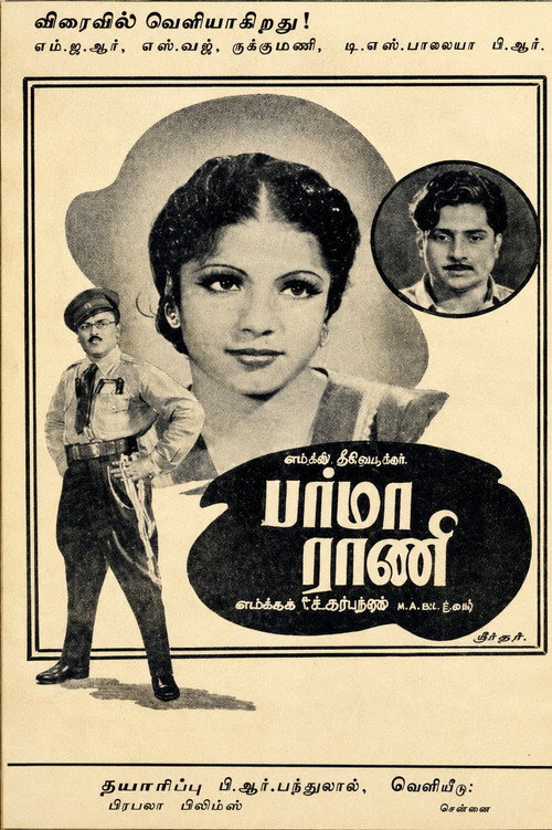 Movie poster for Burma Rani (1945)