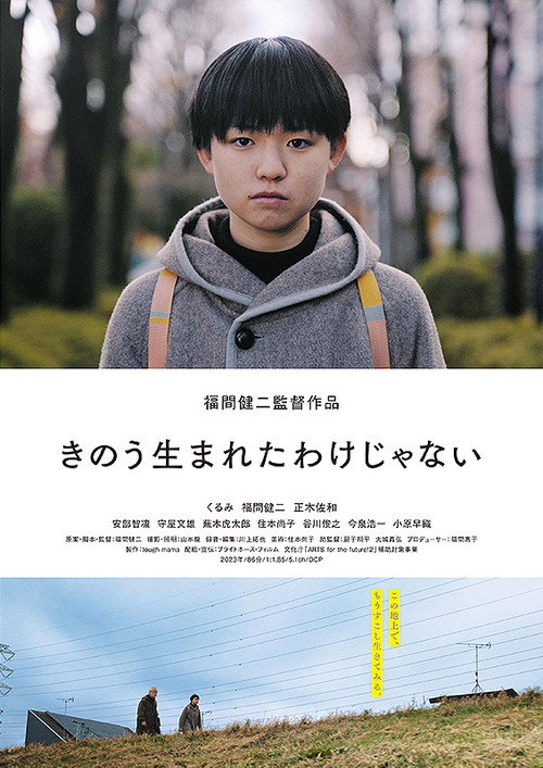 Movie poster for Not Born Yesterday (2023)