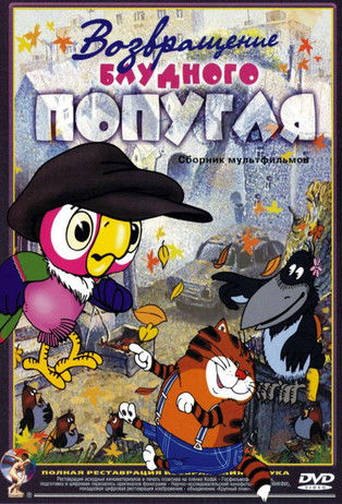 The Return of the Prodigal Parrot poster