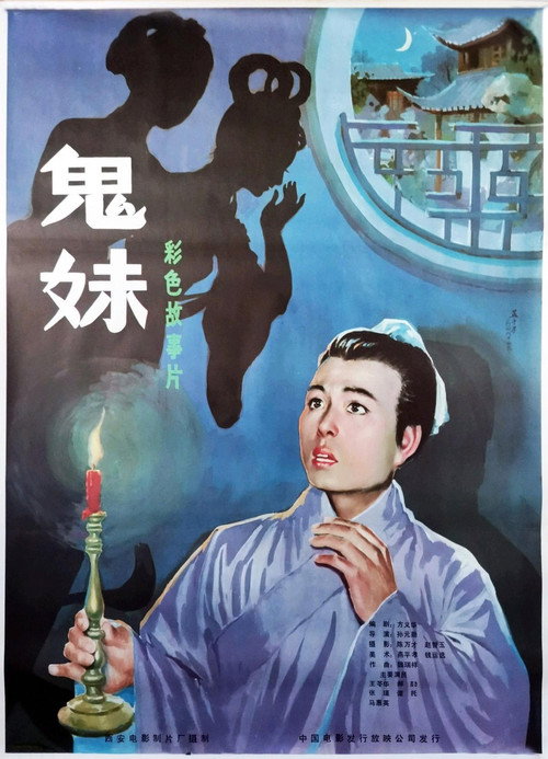 Movie poster for Ghost Sister (1985)
