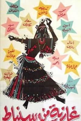 Movie poster for Ghazeya Min Sonbat (1967)