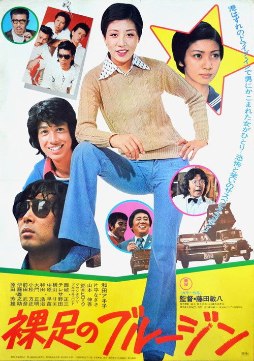 Movie poster for Barefoot in Blue Jeans (1975)