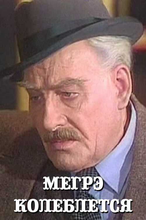Movie poster for Maigret Hesitates (1983)