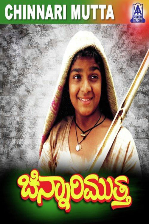 Movie poster for Chinnari Mutha (1993)