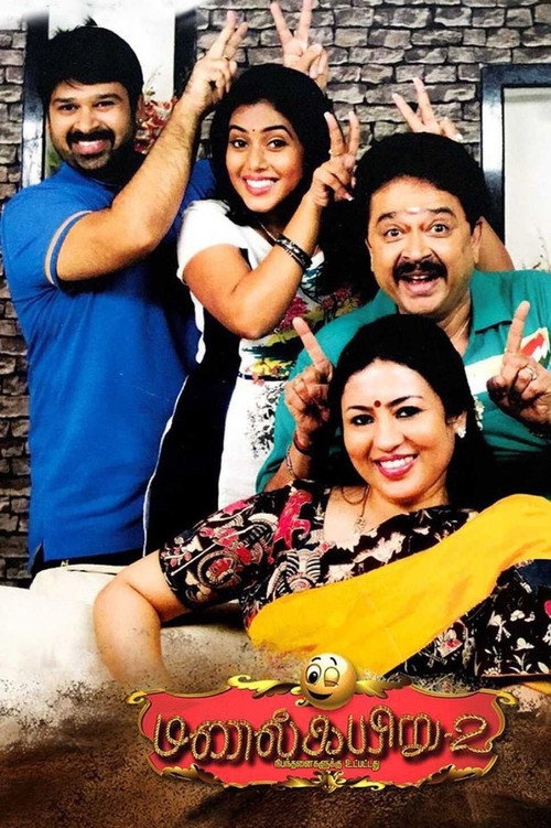 Movie poster for Manal Kayiru 2 (2016)