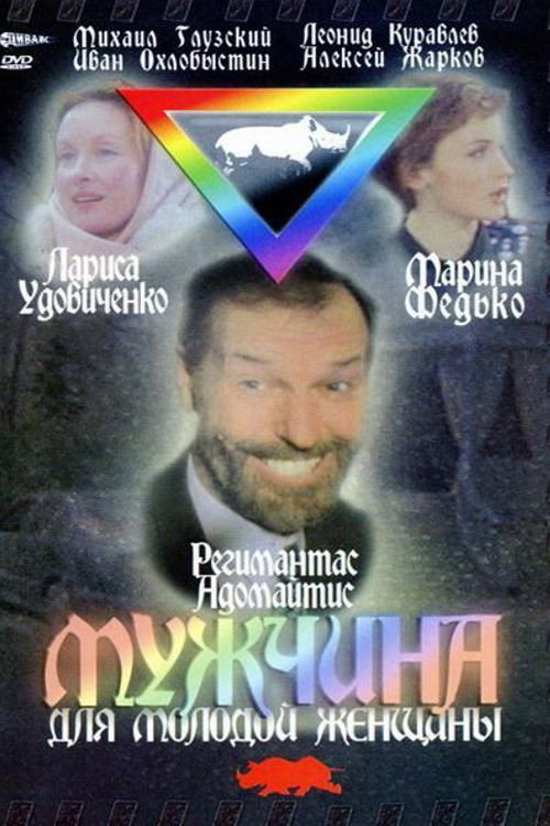 Movie poster for A Man for a Young Girl (1996)