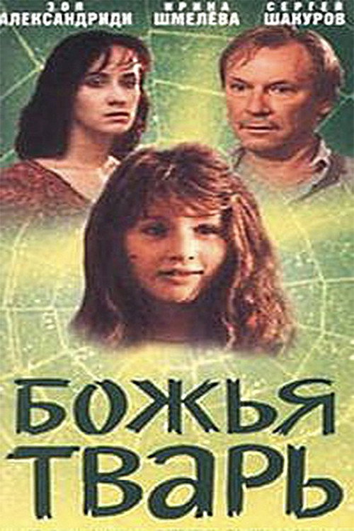 Movie poster for God's Creature (1991)