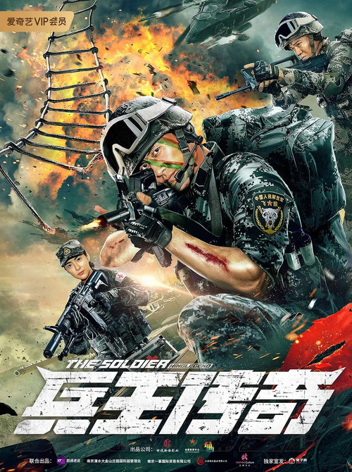 Movie poster for The Soldier King Legend (2020)