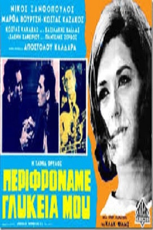 Movie poster for We despised My Sweetness (1965)
