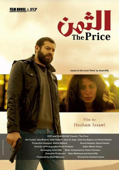 Movie poster for The Price (2016)