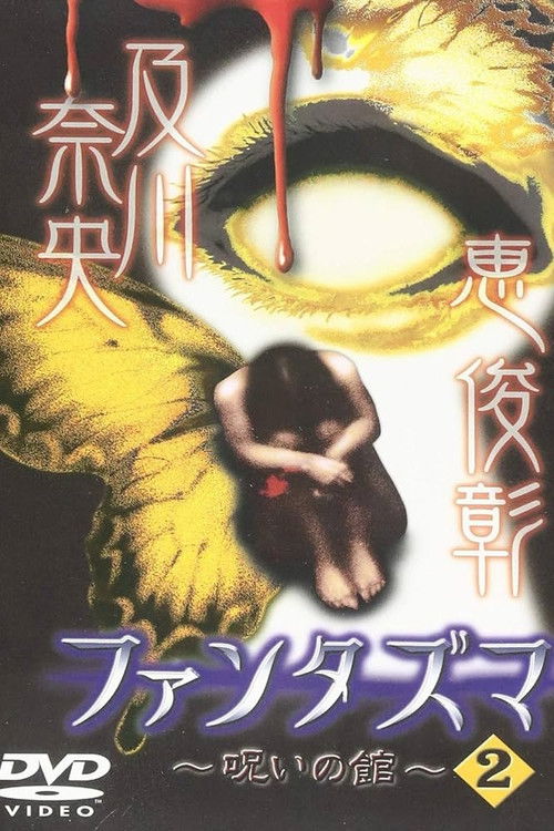 Movie poster for Fantasma: The Cursed Mansion Vol.2 (2004)