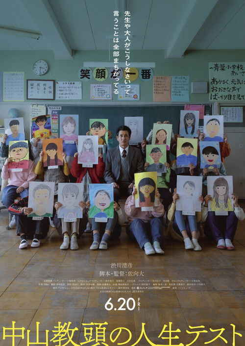 Movie poster for Principal Examination (2025)