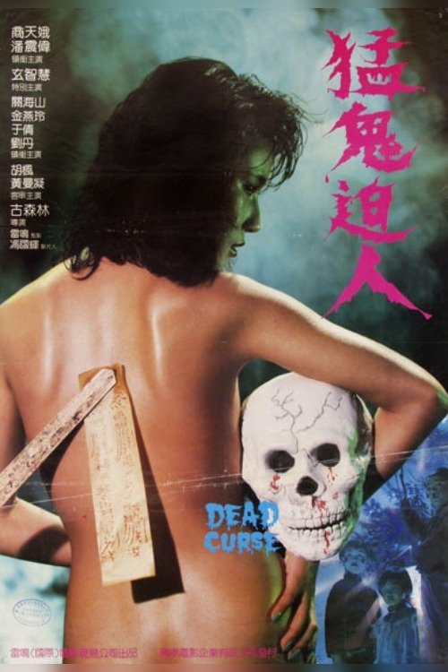 Movie poster for Dead Curse (1985)