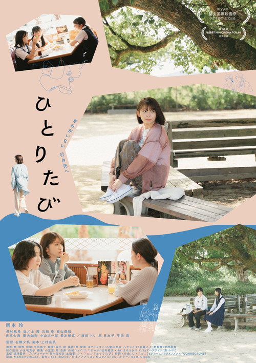 Movie poster for Traveling Alone (2026)