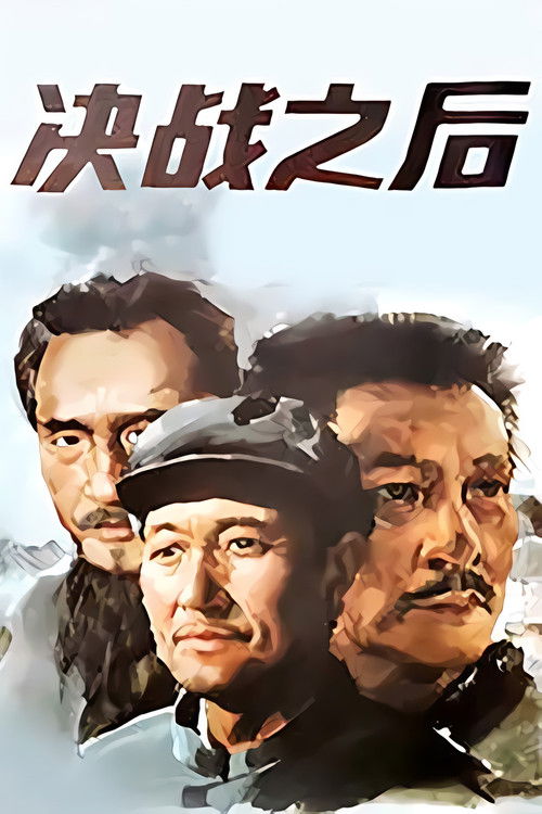 Movie poster for After the Final Battle (1991)