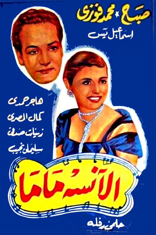 Movie poster for Miss Mama (1950)