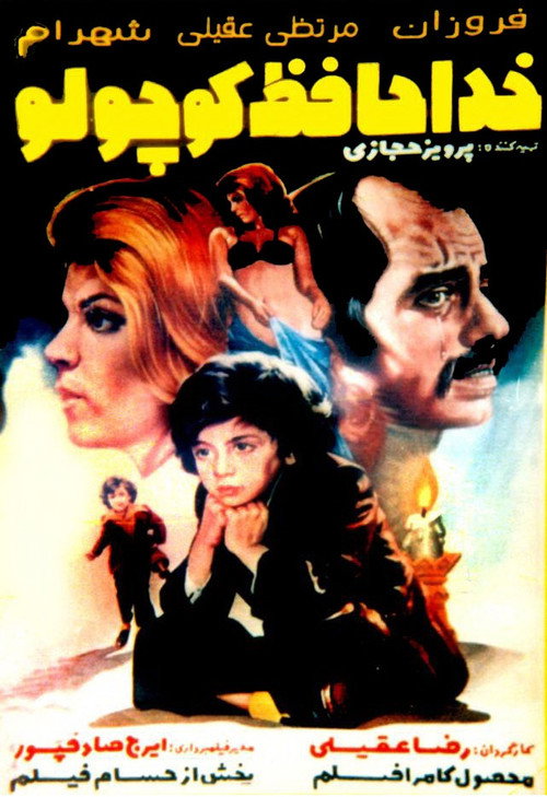Movie poster for Khodahafez koochooloo (1976)
