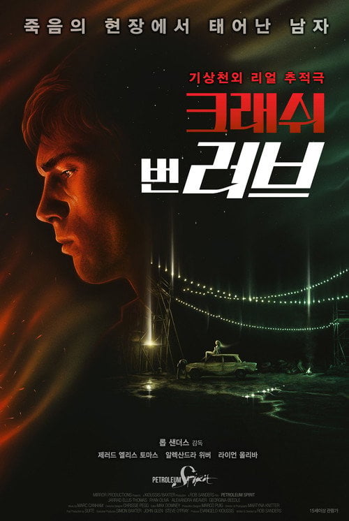 Movie poster for Petroleum Spirit (2016)