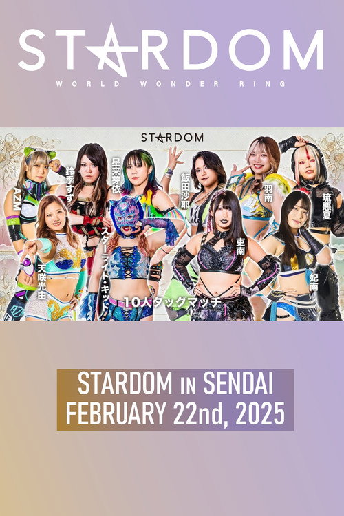 Movie poster for Stardom in Sendai 2025 Feb. (2025)