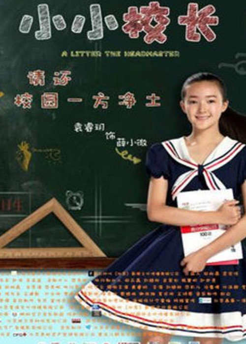 Movie poster for A Little The Headmaster (2016)