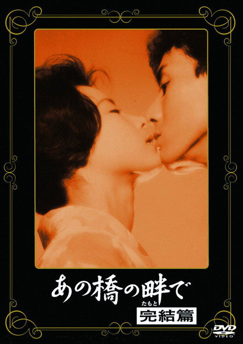 Movie poster for At the Side of the Bridge 4 (1963)