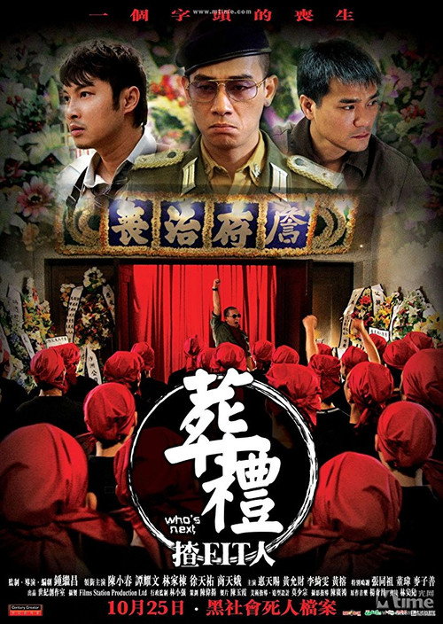 Movie poster for Who's Next (2007)