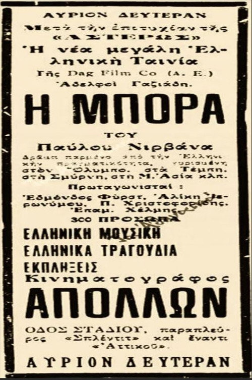 Movie poster for Η Μπόρα (1929)