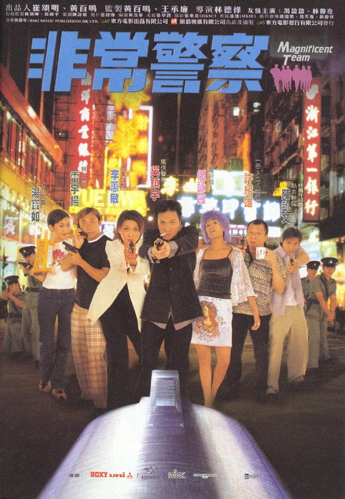 Movie poster for Magnificent Team (1998)