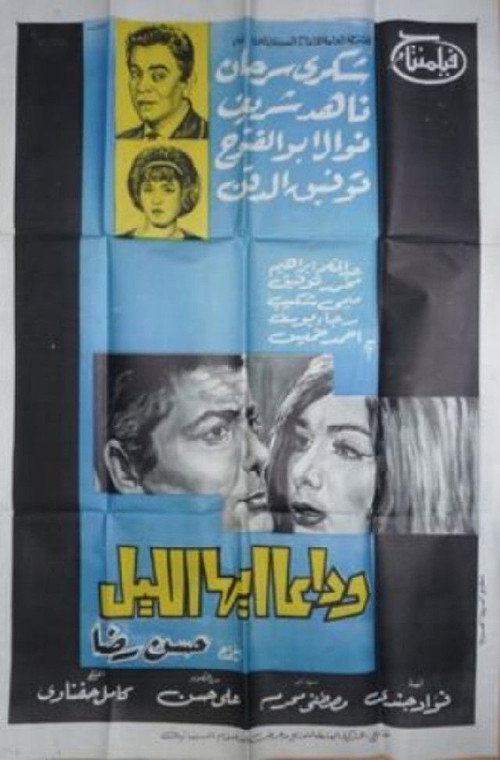 Movie poster for Goodbye, Night (1966)