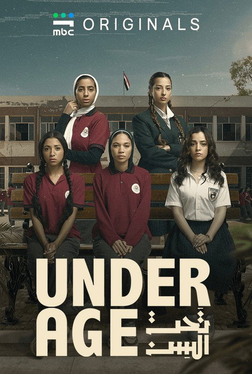 Series poster for تحت السن (2026)