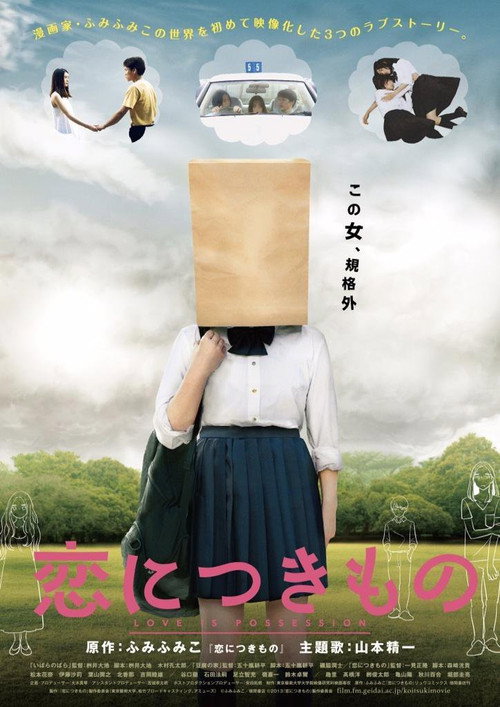 Movie poster for Love Is Possession (2014)