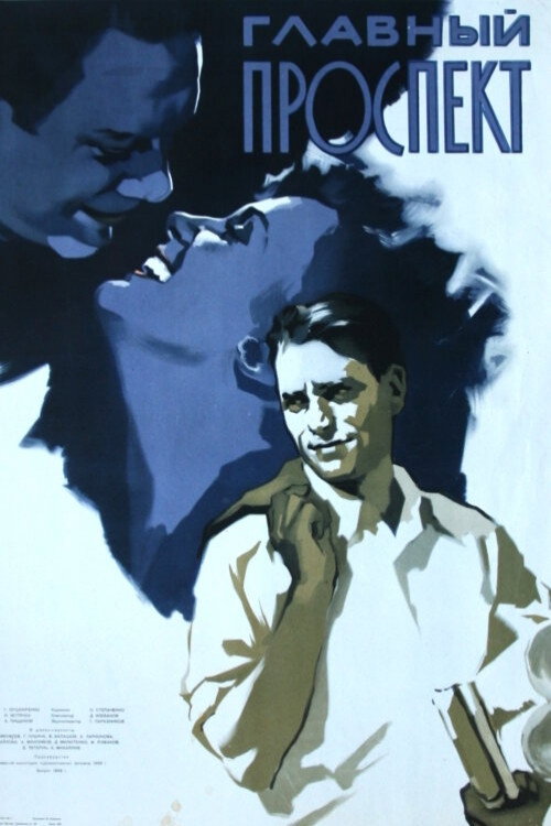 Movie poster for Main Avenue (1956)