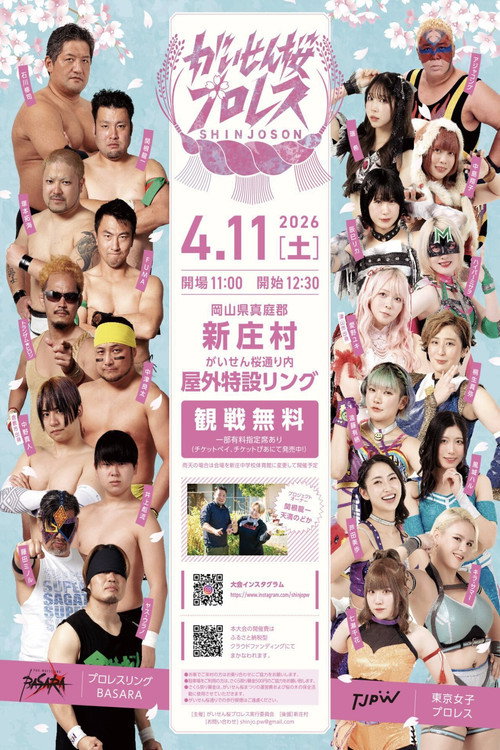 Movie poster for Gaisen Sakura Pro Wrestling 2026 (2026)
