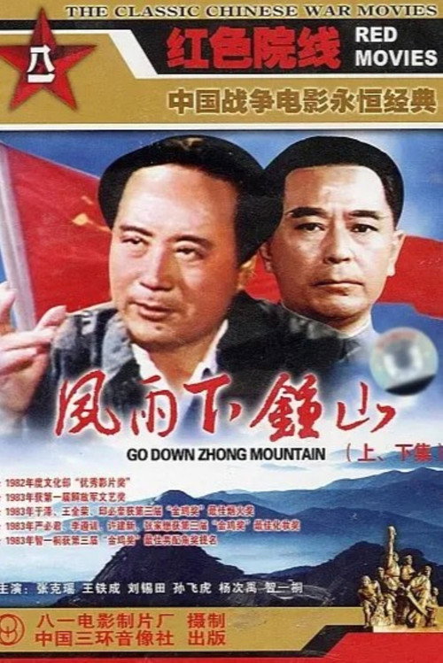 Movie poster for Go Down Zhong Mountain (1982)