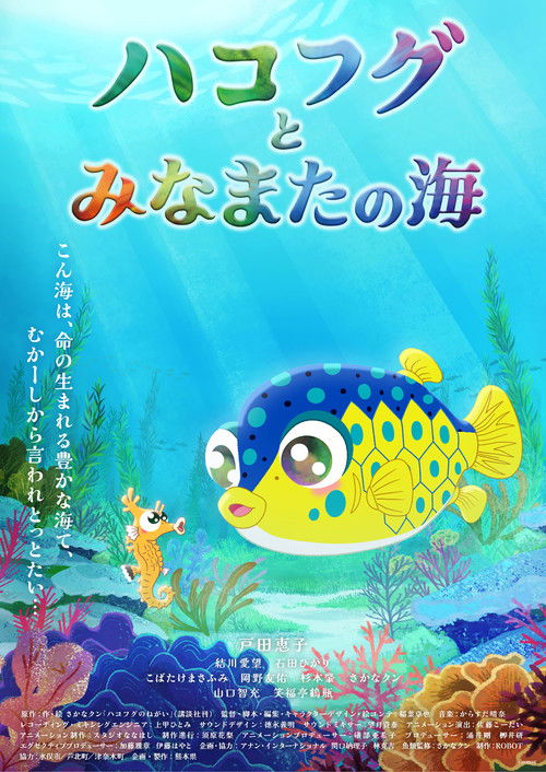 Movie poster for The Boxfish and the Sea of Minamata (2024)