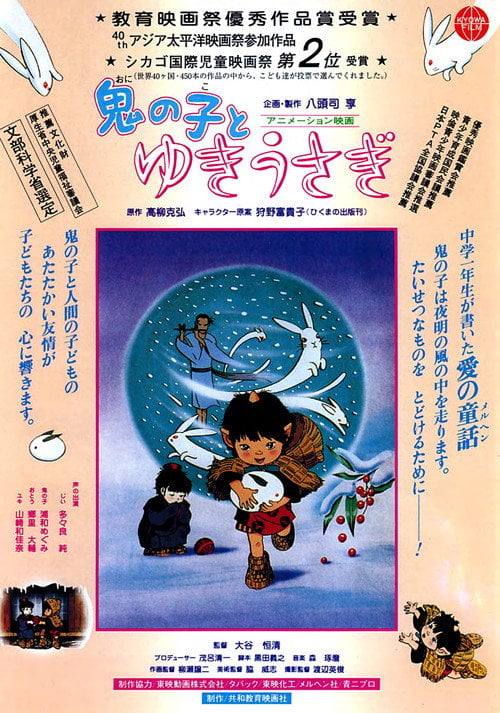 Movie poster for Goblin & "Yuki-Usagi" (Snow-Hare) (1995)