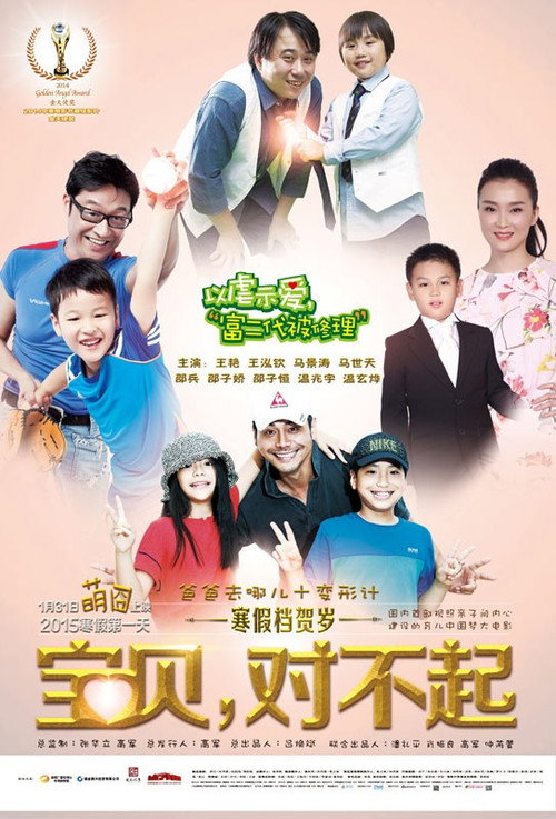 Movie poster for Sorry, Baby (2015)