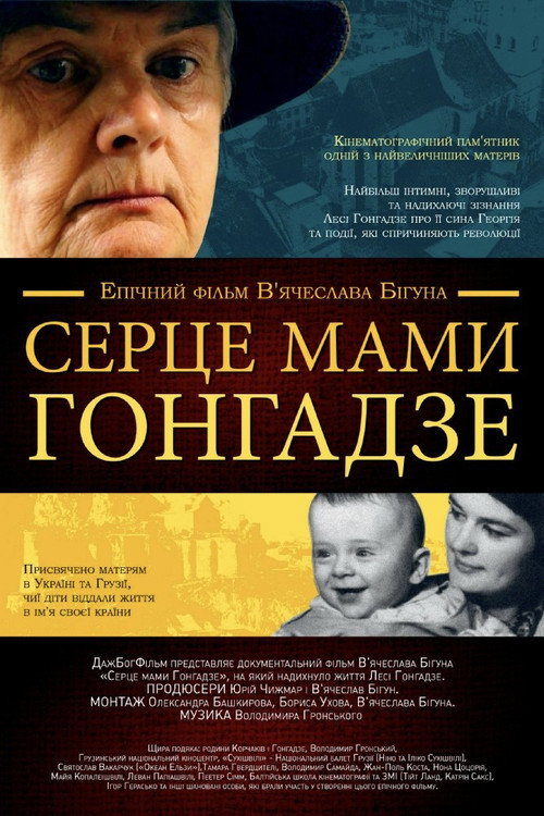 Movie poster for The Heart of Mother Gongadze (2017)
