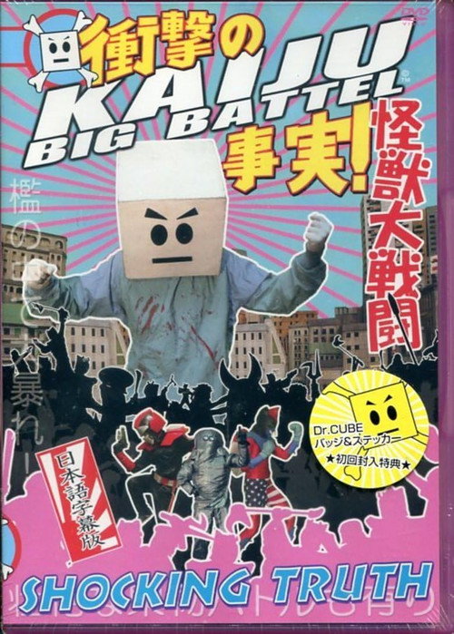 Movie poster for Kaiju Big Battel: Shocking Truth (2005)