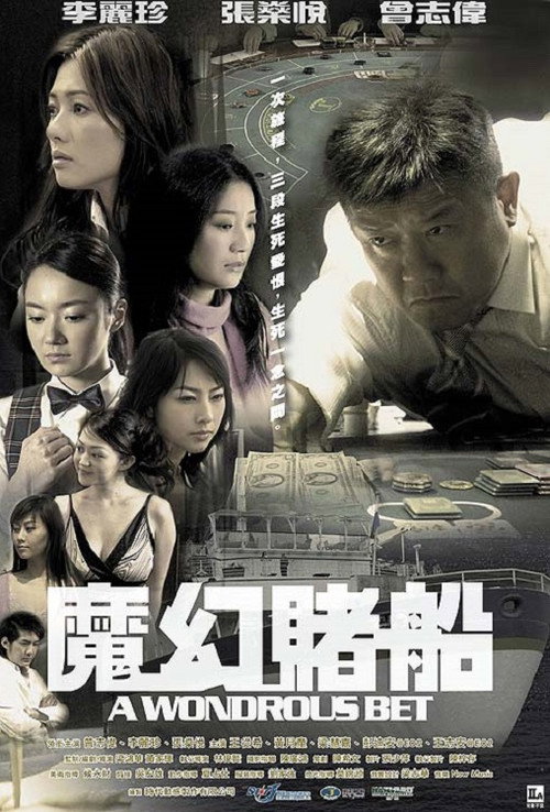 Movie poster for A Wondrous Bet (2005)