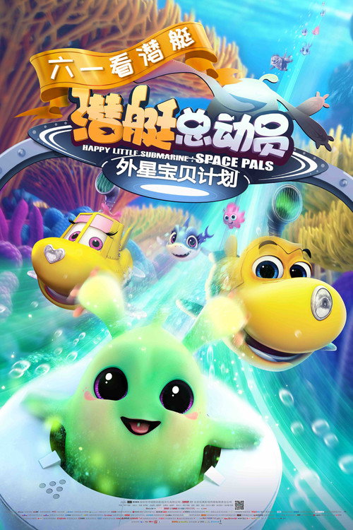 Movie poster for Happy Little Submarine: Space Pals (2019)