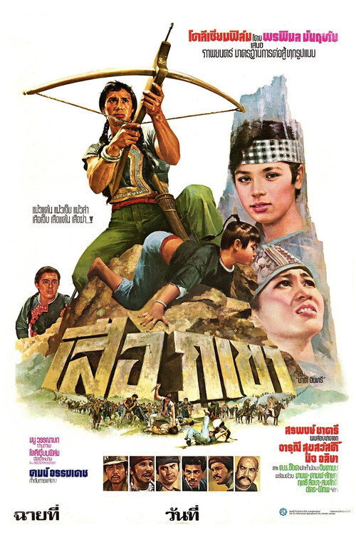 Movie poster for The Mountain Lion (1979)