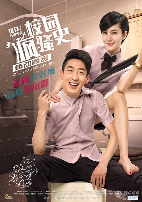 Movie poster for The Crazy School (2015)