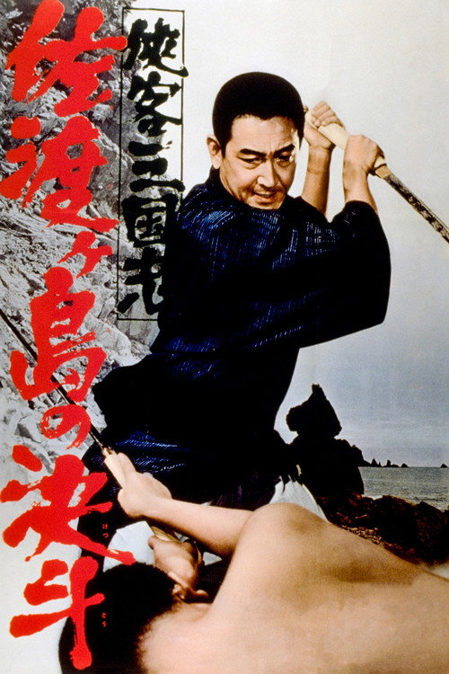 Movie poster for Kingdom of Samurai (1966)